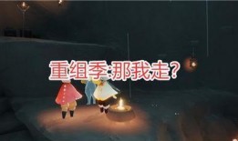 光遇新季节最新爆料,神秘幻境，探寻未知之旅
