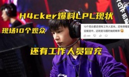 lpl新闻爆料,独家爆料揭示幕后真相