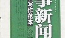 新闻爆料材料怎么写模板,[事件/人物/现象]背后的真相与影响