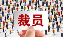 裁员最新爆料文案图片,企业生存压力下的无奈抉择