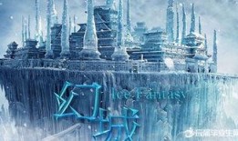 《幻城》在线观看,探寻爱与勇气的传奇之旅