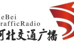 河北交通广播新闻爆料,多地道路施工，出行请注意绕行