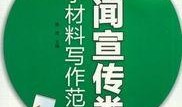新闻爆料材料怎么写模板,[事件/人物/现象]背后的真相与影响