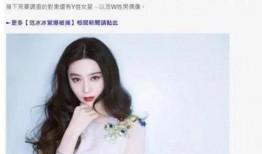 圈内爆料范冰冰恋情,神秘男友身份引热议
