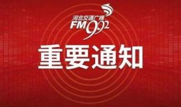 河北交通广播新闻爆料,多地道路施工，出行请注意绕行