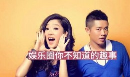 爆料娱乐圈那点事,揭秘明星背后的故事