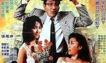 花心野玫瑰 在线观看,浪漫纠葛，情感漩涡中的爱欲挣扎