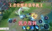 王者军师爆料视频大全集,揭秘游戏幕后故事与精彩瞬间