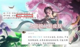 婉儿新皮肤 爆料视频,华丽变身，惊艳登场！