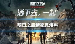 明日之后最新爆料羽绒服,羽绒服升级，冬日生存必备神器揭秘