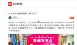平乐新闻爆料联系方式