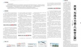 新闻爆料报纸版面,新闻爆料报纸版面背后的故事