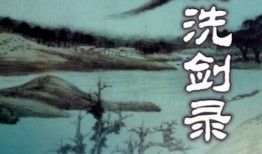 涴花洗剑录在线观看,剑指江湖，情仇交织的传奇之旅