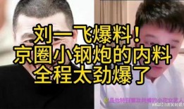 圈内爆料京圈,揭秘京城名流圈层背后的故事