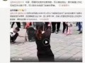 爆料山东女生视频播放,揭秘背后真相与争议