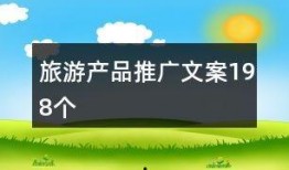 旅游爆料视频文案简短,揭秘千年文化宝藏