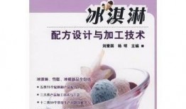 爆料雪糕加工的视频