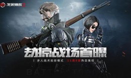 生死狙击2九月最新爆料,全新内容震撼来袭，战火再燃！