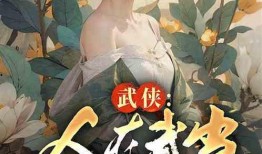 吃瓜吃到自己死讯小说免费,从吃瓜到命丧黄泉的悲怆之旅