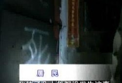 死亡威胁视频爆料