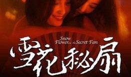 雪花秘扇在线观看