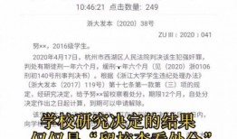 浙大强奸犯最新爆料,惊人细节揭露校园安全隐忧