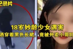 爆料大案少妇案件视频,视频爆料背后的惊人真相