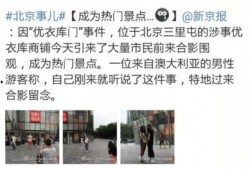 日本优衣库爆料事件视频,揭秘日本服装巨头内部惊人真相